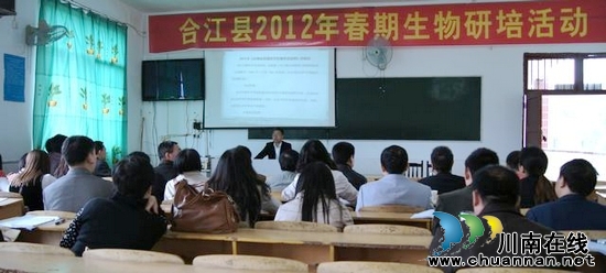 合江县初三生物复习研讨会在九支中学召开(图1)
