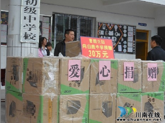 白鹿镇：曹前夫妇向白鹿中学捐赠30万元物资(图3)