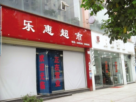 泸州一游戏厅"伪装"成超市(图1) 泸州一游戏厅"伪装"成超市(图1)