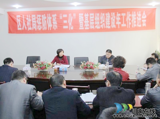 龙马潭区人社局：扎实推进惩防体系工作