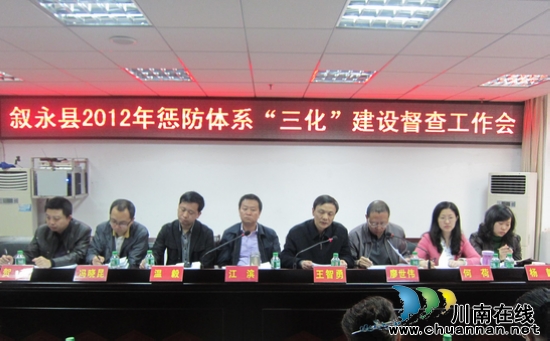 叙永县加大惩防体系“三化”建设督查力度(图1) 叙永县加大惩防体系“三化”建设督查力度(图1)