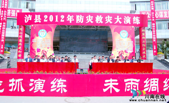 泸县2012年防灾救灾大演练 创多个“最”(图5) 泸县2012年防灾救灾大演练 创多个“最”(图5)