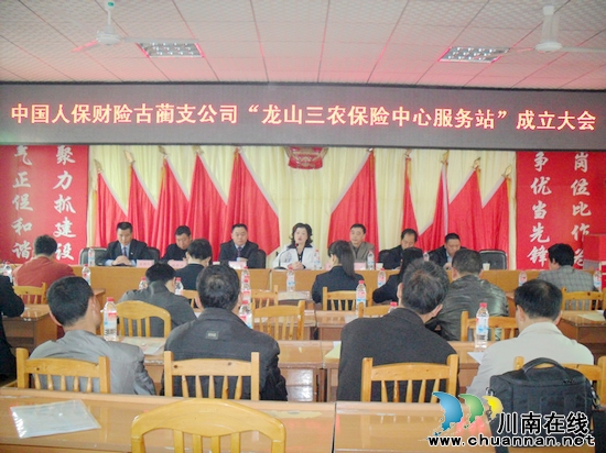 古蔺县首个“三农保险中心服务站”挂牌成立(图1) 古蔺县首个“三农保险中心服务站”挂牌成立(图1)