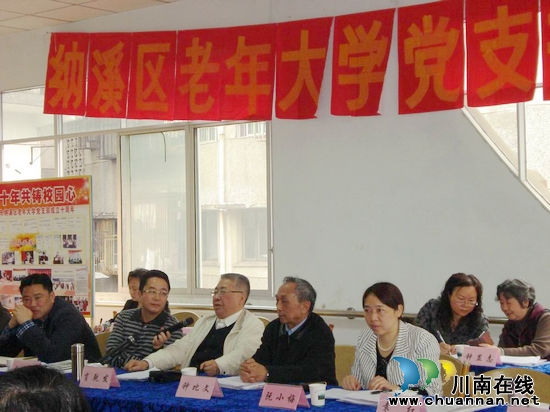 纳溪区召开老年大学党支部成立十周年大会
