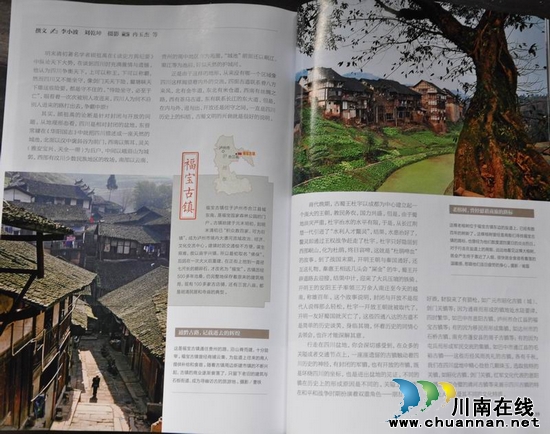 《中国国家地理》热推尧坝、福宝古镇旅游风景线(图2) 《中国国家地理》热推尧坝、福宝古镇旅游风景线(图2)