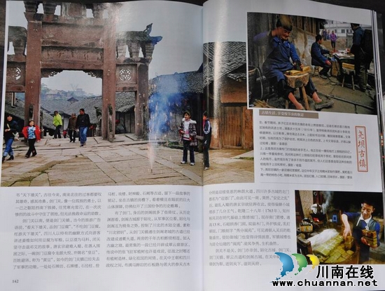 《中国国家地理》热推尧坝、福宝古镇旅游风景线(图1) 《中国国家地理》热推尧坝、福宝古镇旅游风景线(图1)