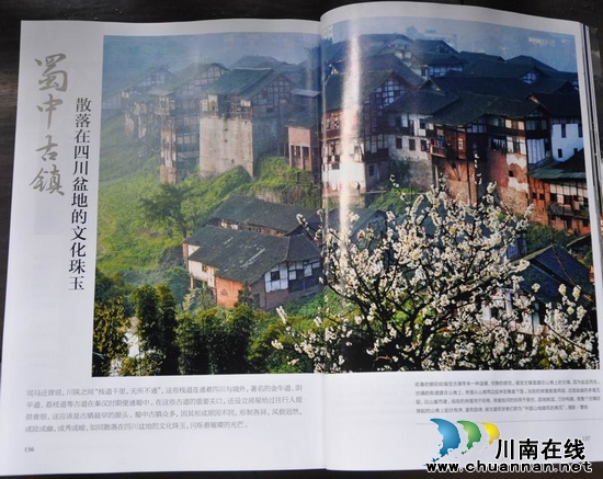 《中国国家地理》热推尧坝、福宝古镇旅游风景线(图3) 《中国国家地理》热推尧坝、福宝古镇旅游风景线(图3)