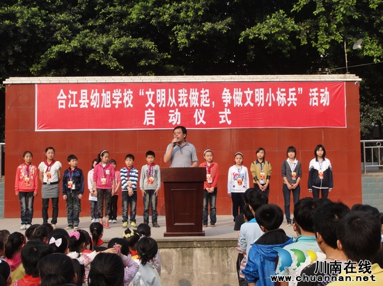合江县幼旭学校“文明小使者”登台亮相