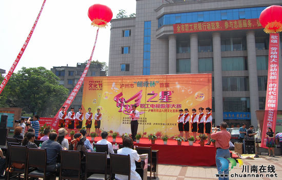 泸州市首届职工电视歌手大赛擂响战鼓(图2) 泸州市首届职工电视歌手大赛擂响战鼓(图2)