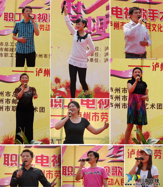 泸州市首届职工电视歌手大赛擂响战鼓(图1) 泸州市首届职工电视歌手大赛擂响战鼓(图1)