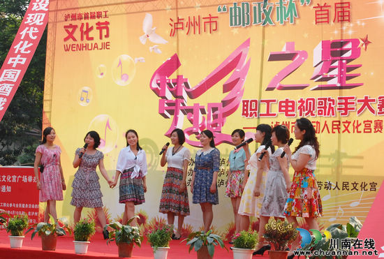 泸州市首届职工电视歌手大赛擂响战鼓(图11) 泸州市首届职工电视歌手大赛擂响战鼓(图11)
