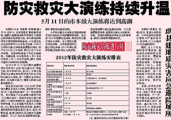 防灾减灾演练进行时&nbsp;5月11日启动宜宾市级大演练