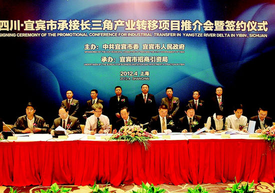 宜宾承接长三角产业转移项目推介会在上海举行(图1) 宜宾承接长三角产业转移项目推介会在上海举行(图1)