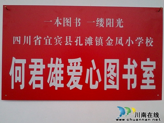 宜宾金凤小学着力打造书香校园(图1) 宜宾金凤小学着力打造书香校园(图1)