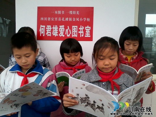 宜宾金凤小学着力打造书香校园