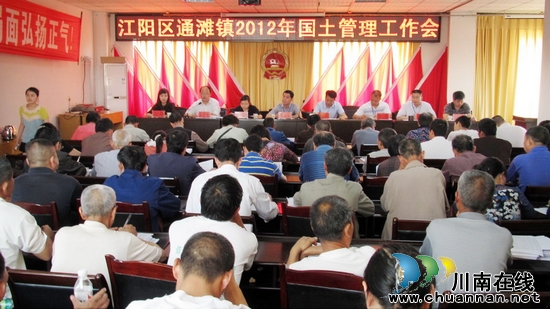 通滩镇：召开2012年国土管理工作会