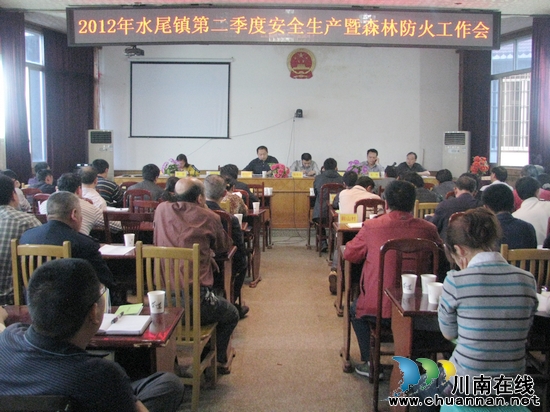 水尾镇：召开2012年第二季森林防火工作会
