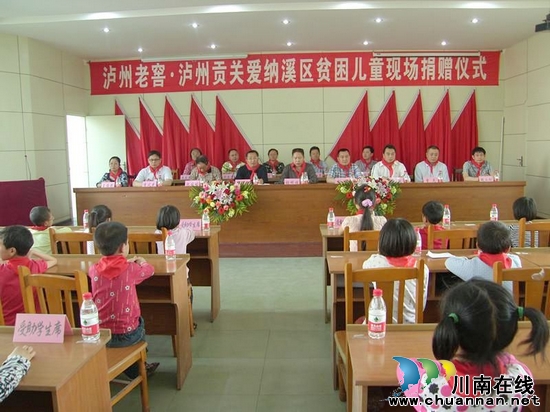 泸州贡酒业:爱心温暖贫寒学子(图1) 泸州贡酒业:爱心温暖贫寒学子(图1)