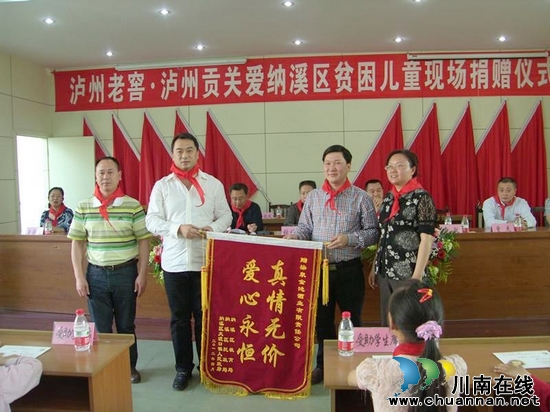 泸州贡酒业:爱心温暖贫寒学子(图2) 泸州贡酒业:爱心温暖贫寒学子(图2)