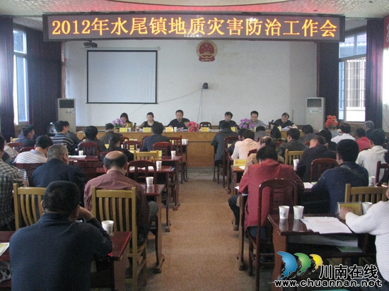 水尾镇:召开地质灾害防治工作会