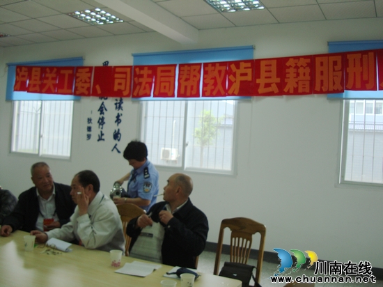 泸县司法局联合关工委到自贡监狱开展帮教活动(图1)