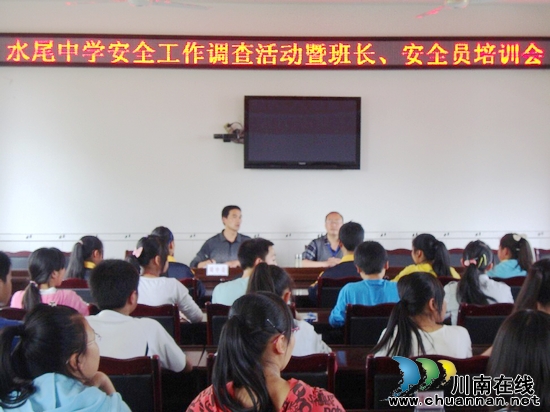 水尾中学举办安全工作问卷调查活动