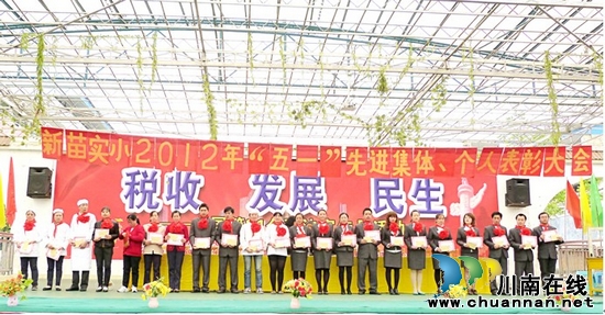 摩尼新苗实小:创先争优见硕果 表彰先进促发展(图3) 摩尼新苗实小:创先争优见硕果 表彰先进促发展(图3)