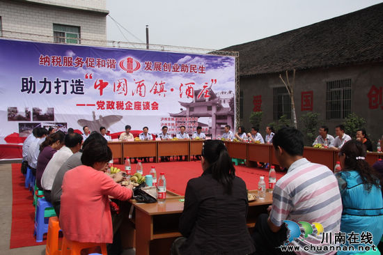 纳溪区党政税企共话助力打造“中国酒镇•酒庄”(图1) 纳溪区党政税企共话助力打造“中国酒镇•酒庄”(图1)
