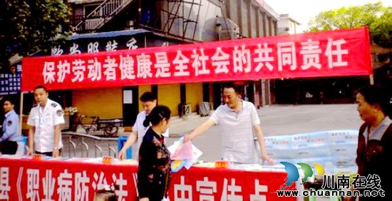 叙永开展《职业病防治法》专项宣传