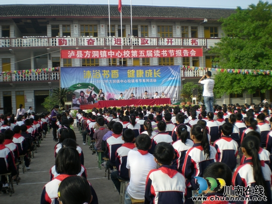 方洞镇中心校：第五届读书节报告会成功举行(图1)