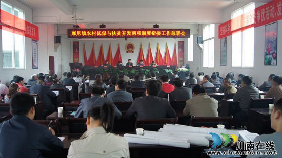 摩尼镇:部署农村低保与扶贫开发两项制度衔接工作