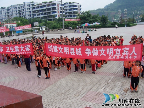 宜宾柏溪小学:阳光德育塑造孩子健康人生(图4) 宜宾柏溪小学:阳光德育塑造孩子健康人生(图4)