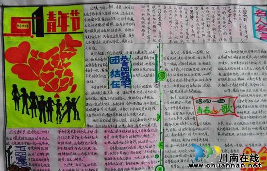 九支中学举办手抄报展(图5) 九支中学举办手抄报展(图5)