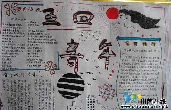 九支中学举办手抄报展(图4) 九支中学举办手抄报展(图4)