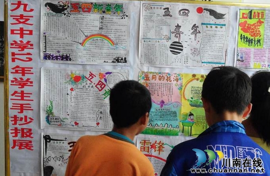 九支中学举办手抄报展(图2) 九支中学举办手抄报展(图2)