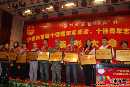 泸州市首届青年志愿者“双十佳”评选揭晓(图6) 泸州市首届青年志愿者“双十佳”评选揭晓(图6)