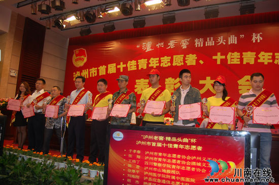 泸州市首届青年志愿者“双十佳”评选揭晓(图7) 泸州市首届青年志愿者“双十佳”评选揭晓(图7)