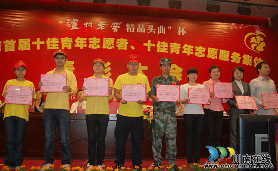 泸州市首届青年志愿者“双十佳”评选揭晓(图4) 泸州市首届青年志愿者“双十佳”评选揭晓(图4)