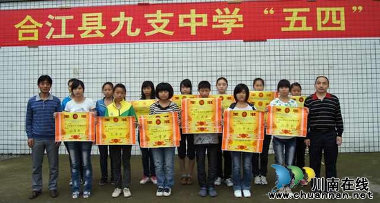九支中学召开五四表彰大会(图3) 九支中学召开五四表彰大会(图3)
