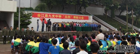 九支中学召开五四表彰大会(图1) 九支中学召开五四表彰大会(图1)