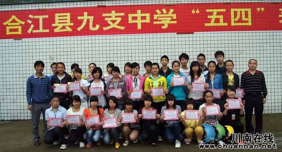 九支中学召开五四表彰大会(图4) 九支中学召开五四表彰大会(图4)