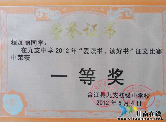 九支中学开展“爱读书&nbsp;读好书”征文活动