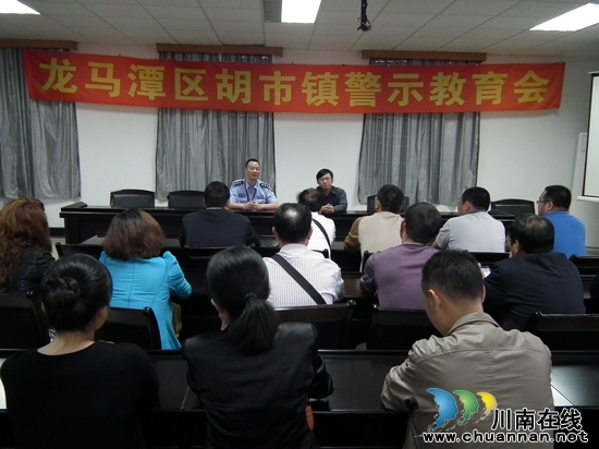 胡市镇：开展警示教育&nbsp;筑牢拒腐防线