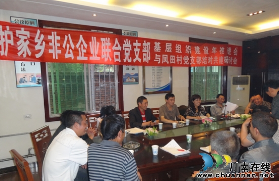 护家乡:非公企业联合党支部开展基层组织建设年工作(图1) 护家乡:非公企业联合党支部开展基层组织建设年工作(图1)