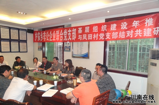 护家乡:非公企业联合党支部开展基层组织建设年工作(图2) 护家乡:非公企业联合党支部开展基层组织建设年工作(图2)