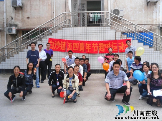 白沙镇:开展五四青年节趣味运动会(图1) 白沙镇:开展五四青年节趣味运动会(图1)