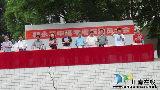 叙永二中隆重举行2012年高考考前誓师大会