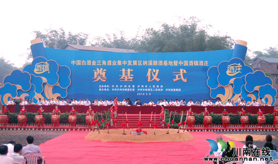 泸州:打造国际化酿酒基地 中国酒镇酒庄今日奠基(图1) 泸州:打造国际化酿酒基地 中国酒镇酒庄今日奠基(图1)