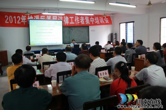 纳溪区司法局召开2012年基层法律工作者培训会