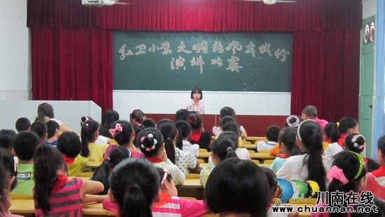 合江镇红卫小学举行“文明新风我践行”演讲比赛